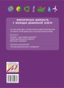 Волонтерська діяльність у закладах дошкільної освіти