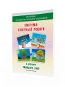 Система освітньої роботи з дітьми раннього віку