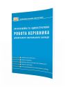 Організаційна та адміністративна робота керівника ЗДО