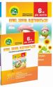 Нумо, звуки, відгукніться! 6-й рік життя. Домашній логопедичний ЗОШИТ і ПОСІБНИК