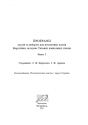 Програми курсів за вибором для початкових класів. Варіативна складова Типових навчальних планів. Книга 2