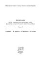 Програми курсів за вибором для початкових класів. Варіативна складова Базового навчального плану. Книга 3