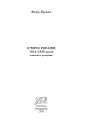 Історія України 1914-1939 років: Конспект-довідник