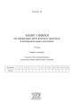 Зошит з фізики для лабораторних робіт, фізичного практикуму й експериментальних досліджень. 10 клас. Рівень стандарту: навчальний посібник