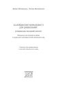 Калейдоскоп моральності для дошкільнят: розвивально-виховний контент: навчально-методичний посібник із морального виховання дітей