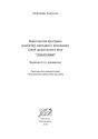 Соняшник. Комплексна програма розвитку, навчання та виховання дітей дошкільного віку
