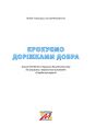 Крокуємо доріжками добра : зошит для дітей старшого дошкільного віку до програми з морального виховання “Скарбниця моралі”