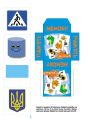 Знайди пару. Пам’ять. Навчальний посібник для дітей п’ятого року життя