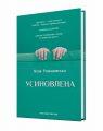 Усиновлена : книжка роздумів і мотивацій