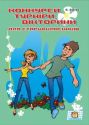 Конкурси, турніри, вікторини для старшокласників