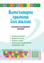 Комп’ютерна грамота для малят. Навчально-методичний посібник для дітей старшого дошкільного віку