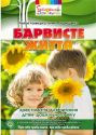 Барвисте життя: хрестоматія для читання дітям дошкільного віку